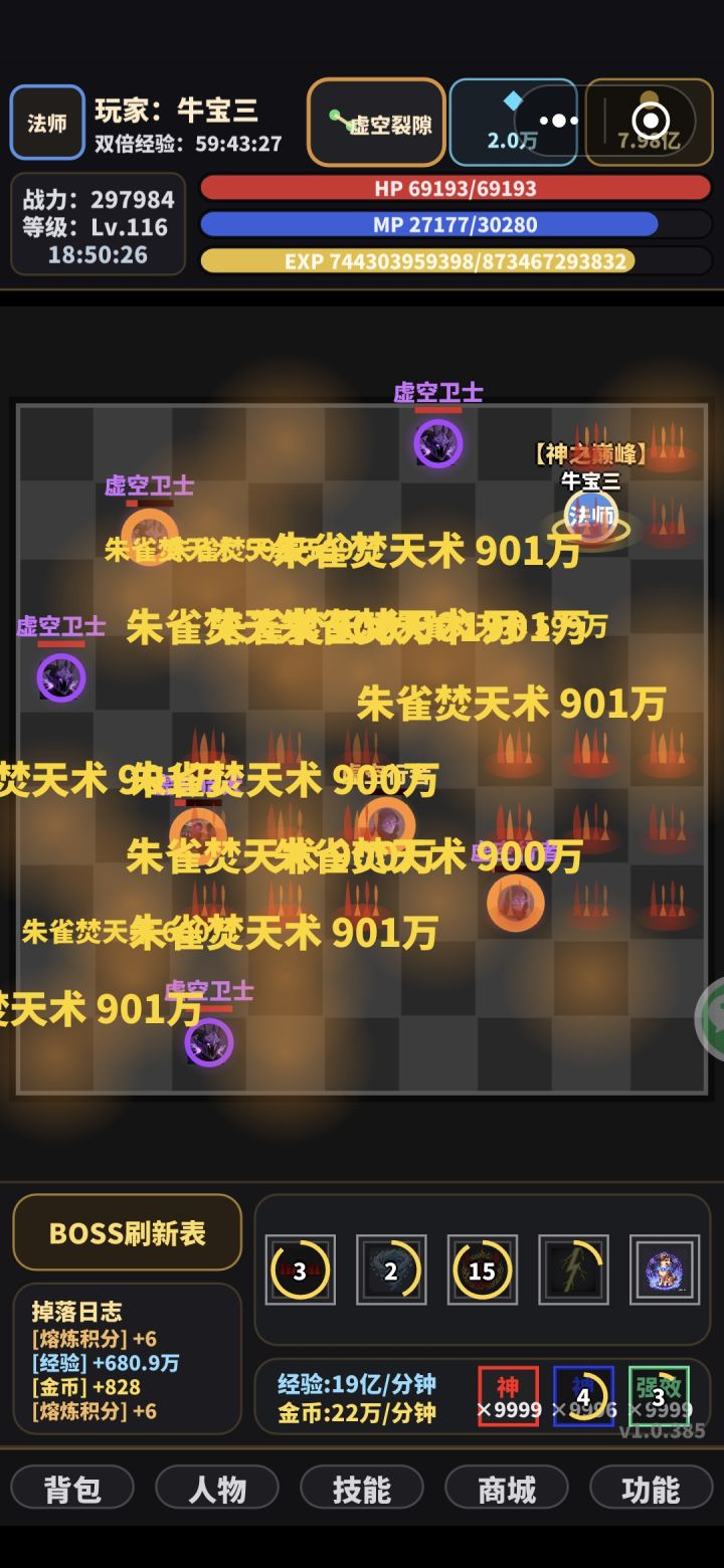 刷 往死里刷截图