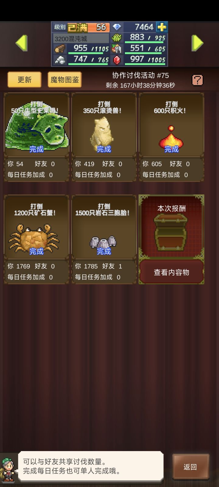 国服带周6.1-6.7截图