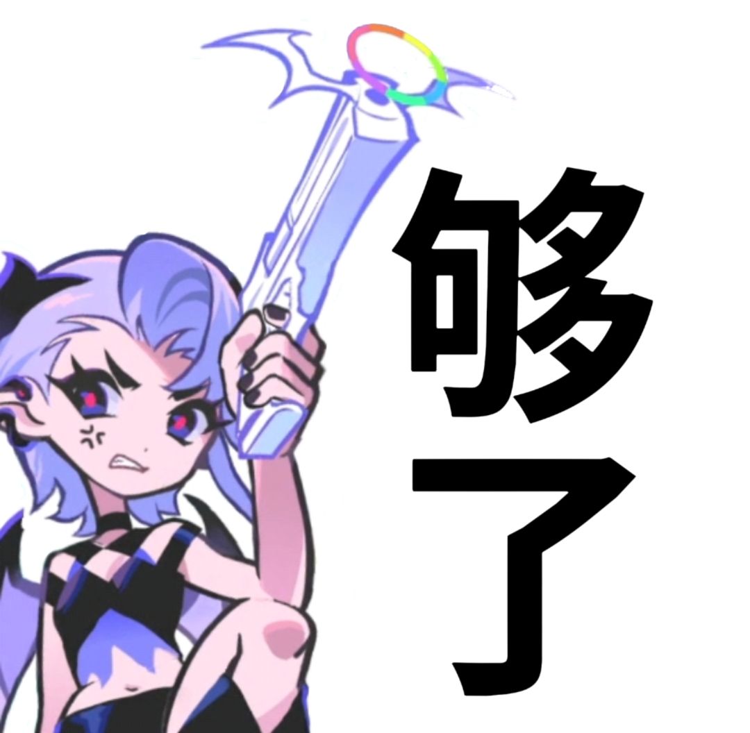 表情包来喽!欢迎取用~ 3