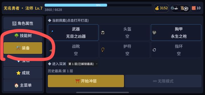 装备在城镇页面点击进去可以佩戴和打造截图