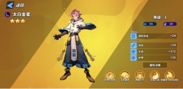 《太白金星》角色技能介绍