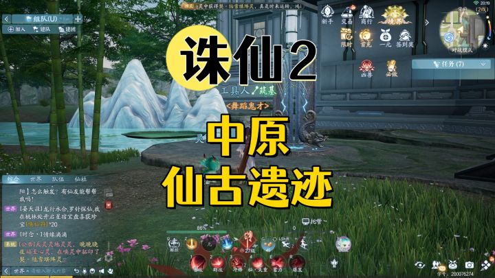 【诛仙2】中原地图仙古遗迹位置攻略截图