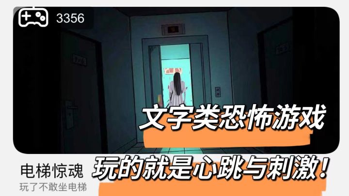 小说文字式恐怖游戏！胆小慎入截图