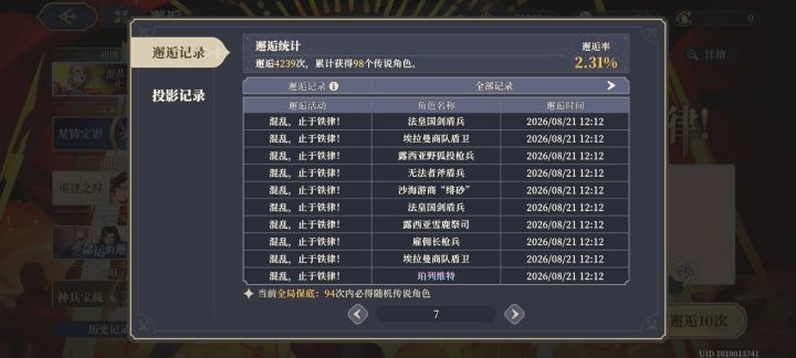 又歪了仨个,吃下大保底截图