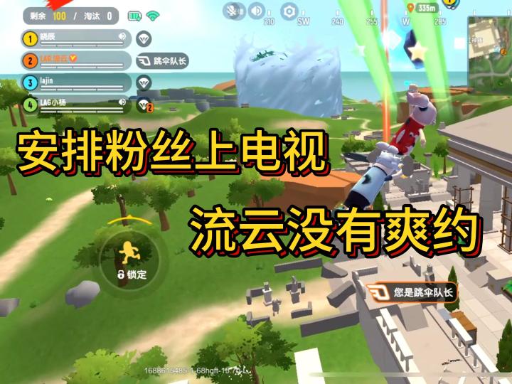 香肠派对:小粉丝们想上电视安排截图