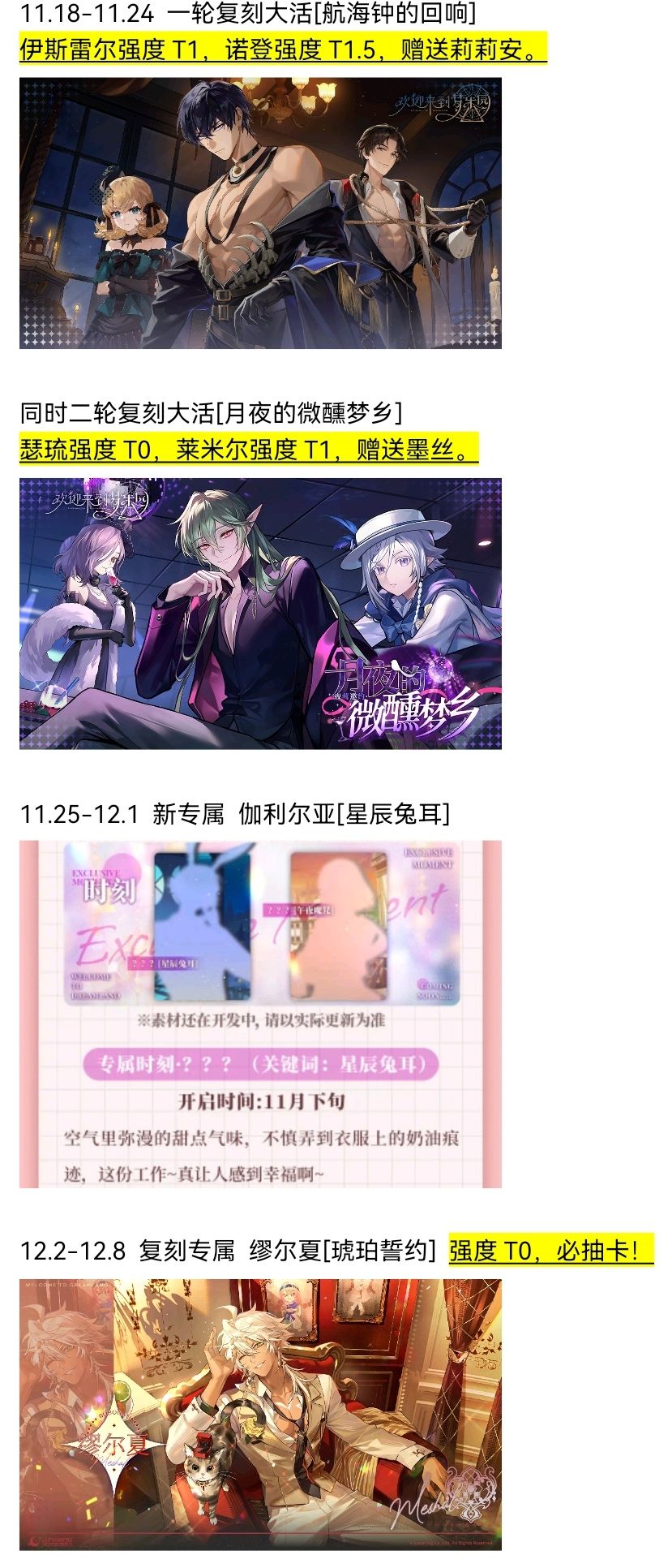 梦乐园排期推测(26年10月-27年2月中旬) 3