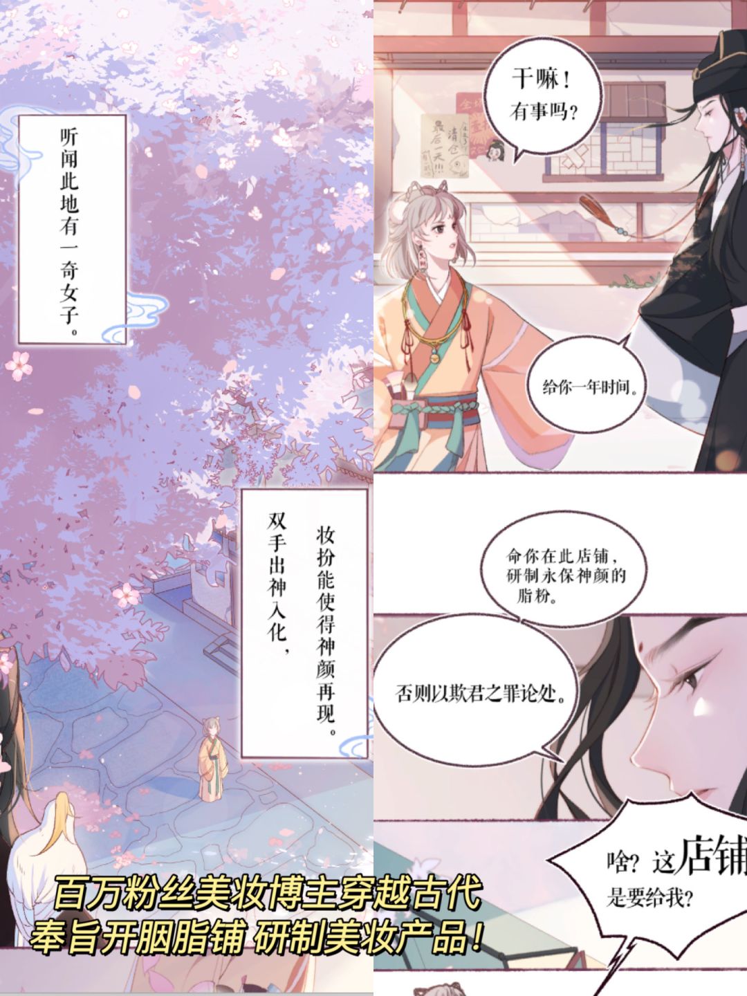 穿古代开现象级胭脂铺!爆改素人改变人生 2