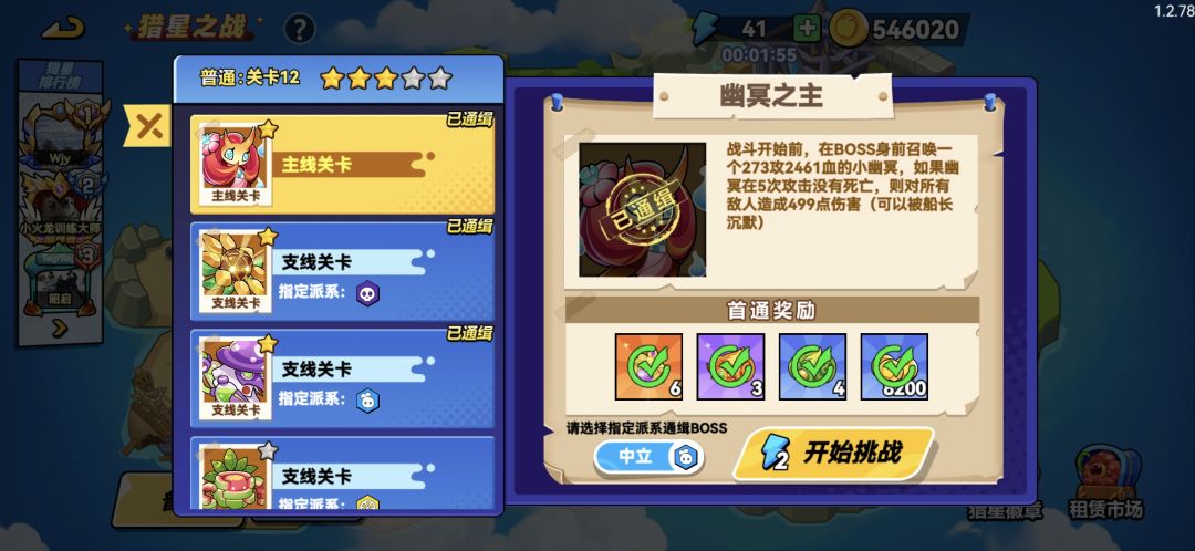 猎星之战第十二关 3