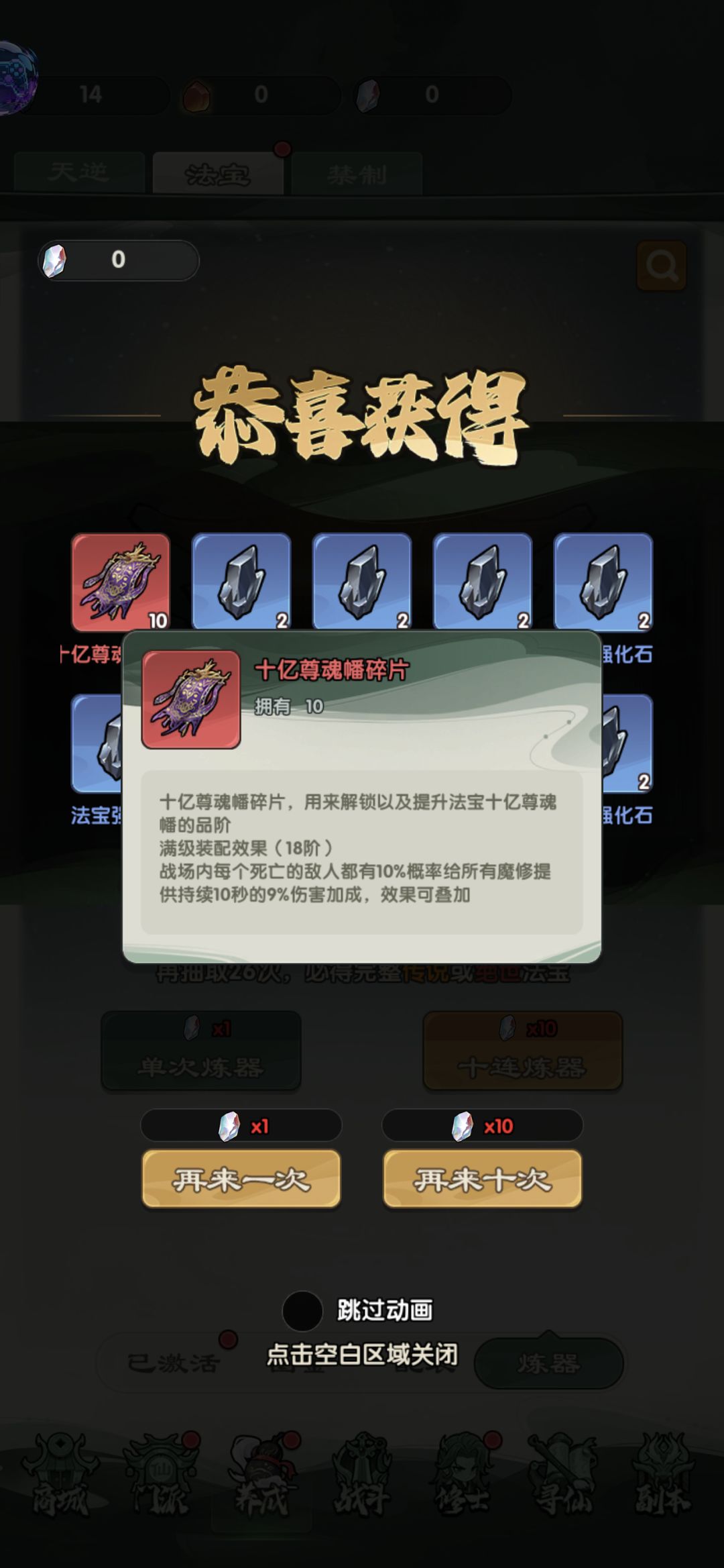 10亿尊魂幡 2