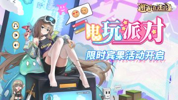 【活动预告】电玩派对