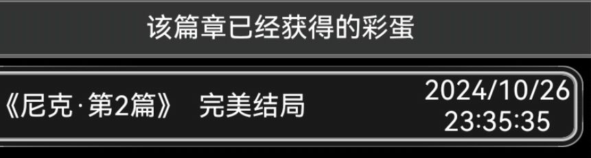 用时一年多点点才把剧情模式做完 2