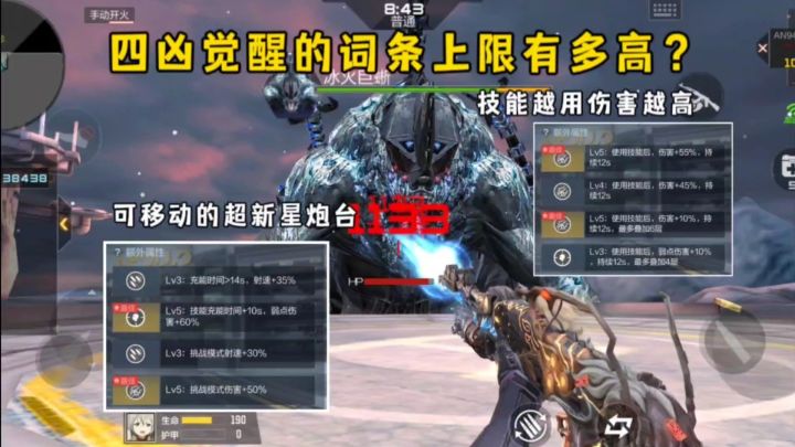 四凶觉醒上限有多高?可移动超新星炮台,技能越用伤害越高!截图