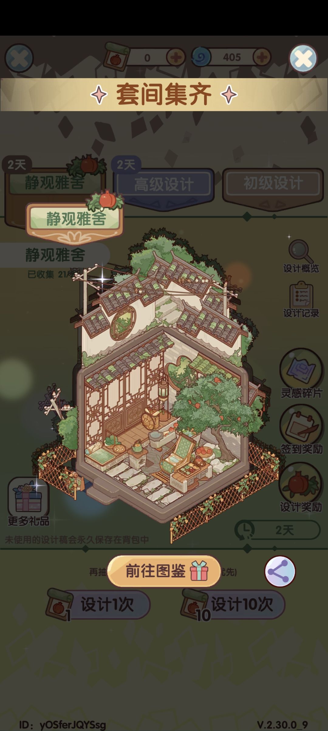 我也有古风小屋啦 2