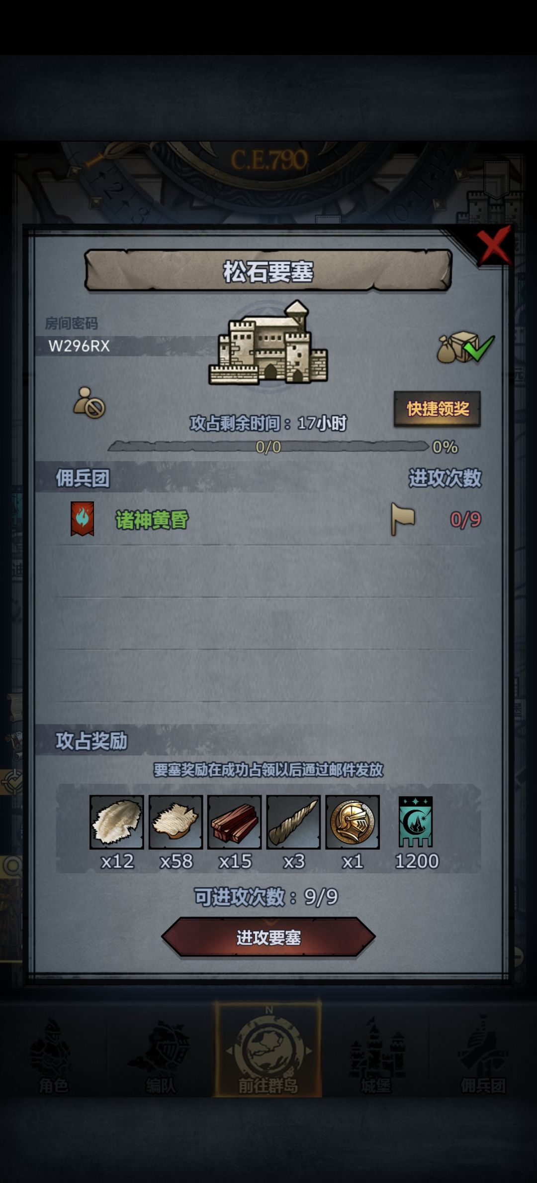 官服日要塞 2