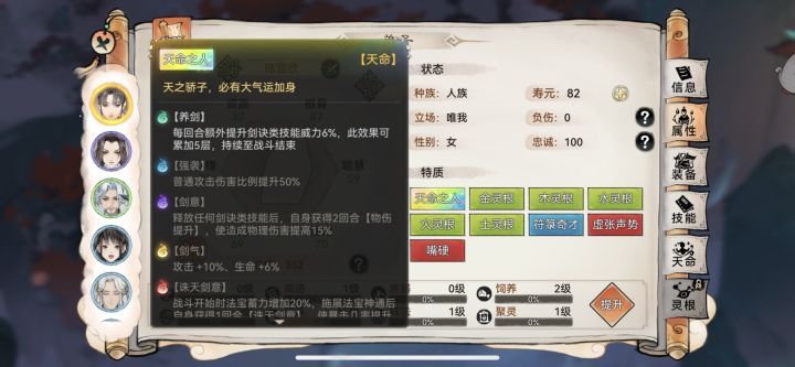 五行剑天命最好的是什么截图