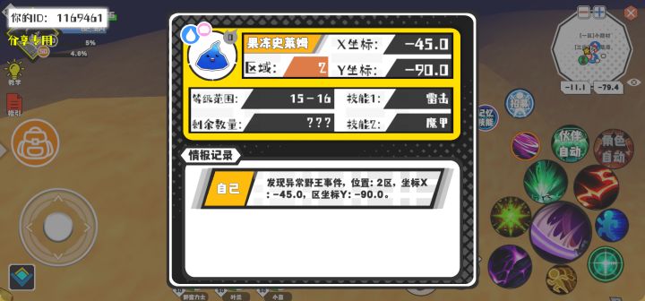 事件分享截图
