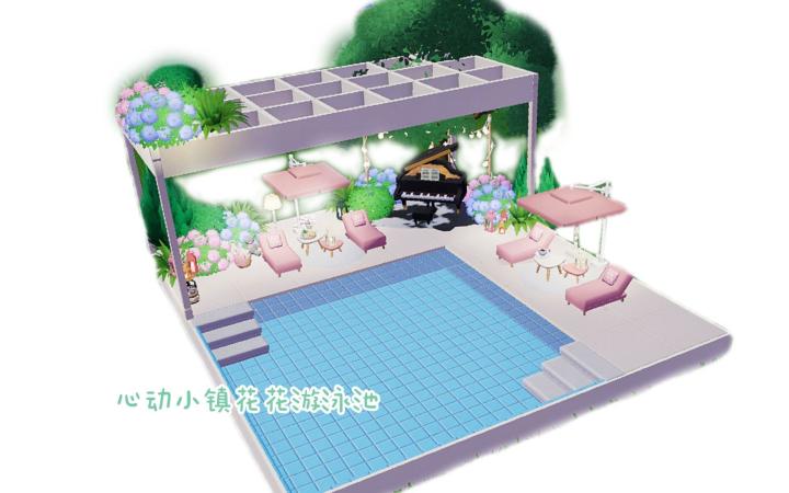 心动小镇夏日泳池派对截图
