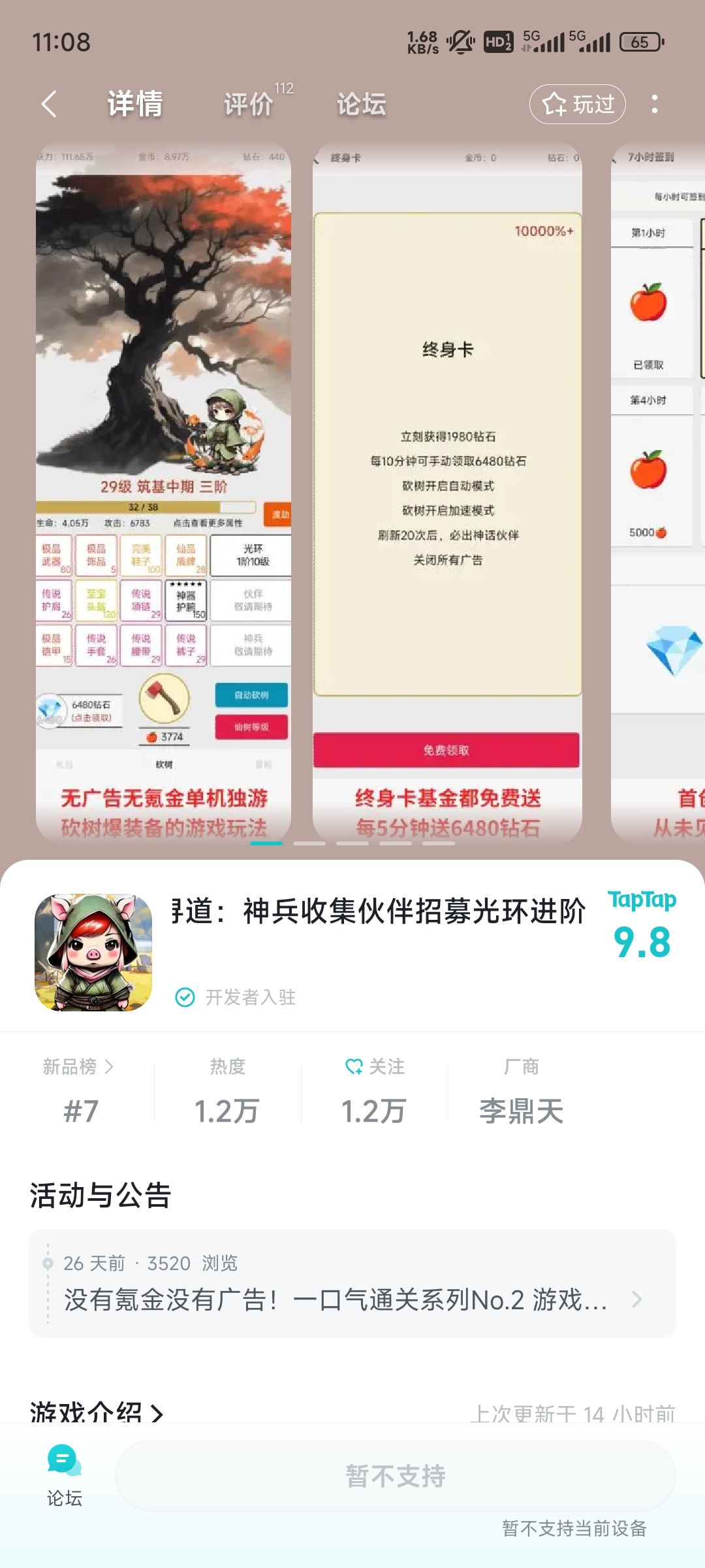 TapTap