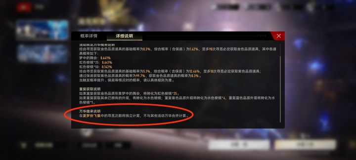 保底好像不共通截图