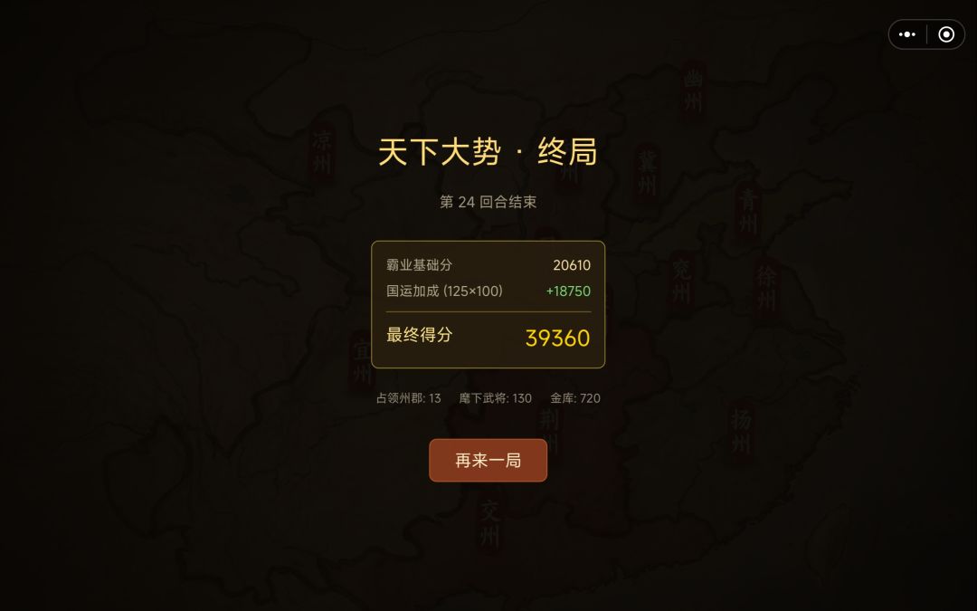 体验终章 2