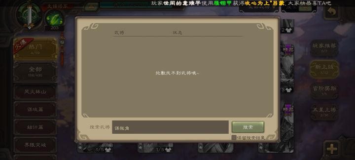 这个啥这个谋张角在游戏选将界面里有，但是在武将界面里搜索不到呢？？？截图