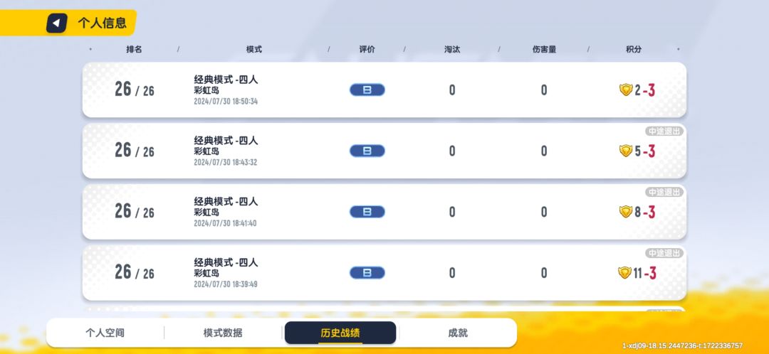关于我的好肠友,他想反向上分这件事 3