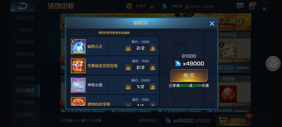 新区6天砖石商店怎么买，只够一次8万 3