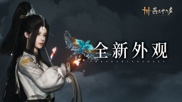 赋神系列 | 手甲武器外观【飞鹏抟空】即将上架