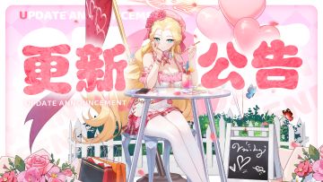 【0212缘定新岁】版本更新公告