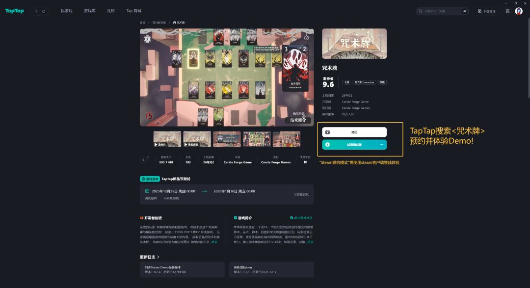 我们的游戏参加Taptap新品节了! 2