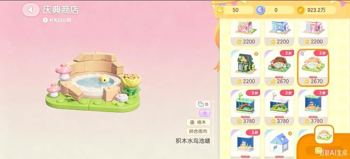 心动小镇新庆典。 3