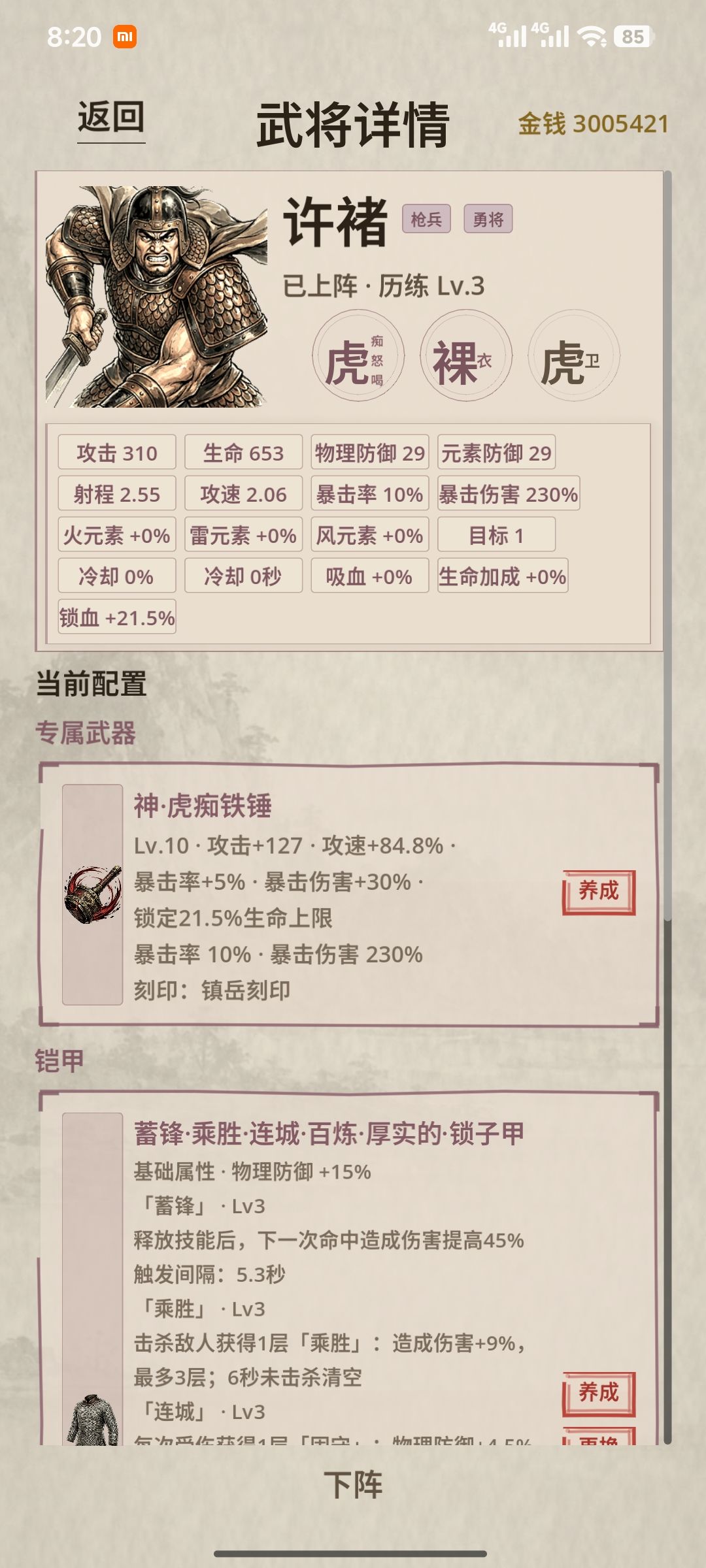 许褚的食用方法 1