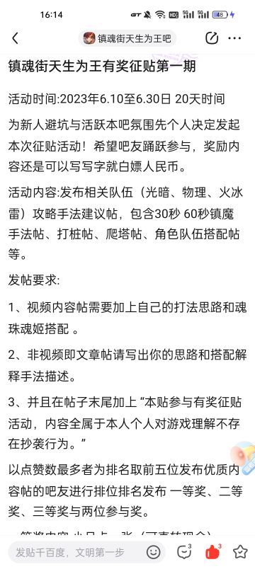 欢迎大家参加 百度贴吧镇魂街天生为王吧 有奖征帖活动