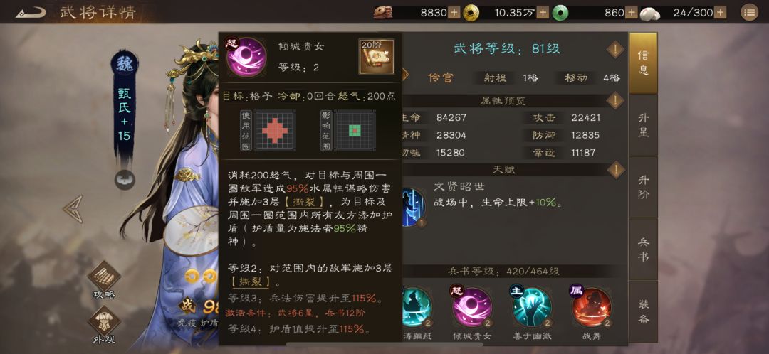 那些是否值得优先培养的稀有---甄姬 3