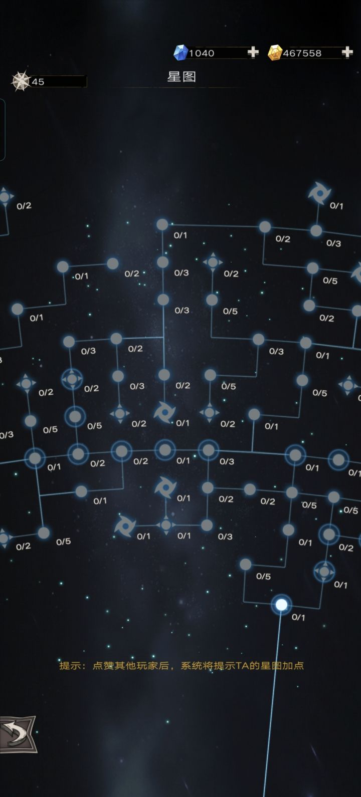 点赞别人之后怎么看不到他的星图加点截图