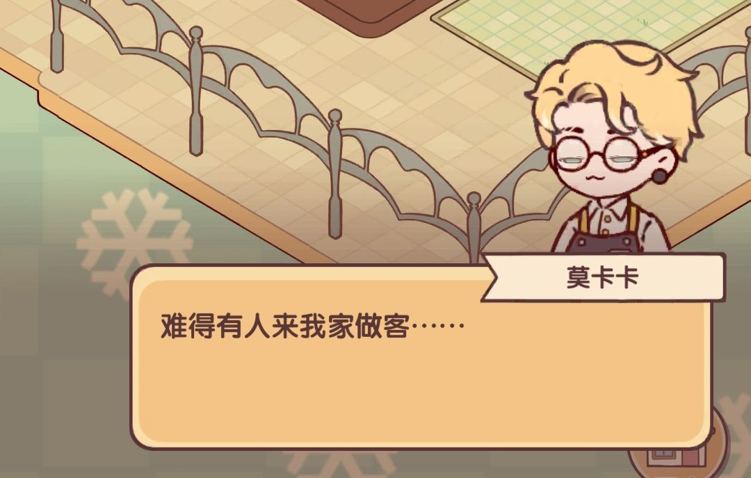 和莫卡卡对话 2
