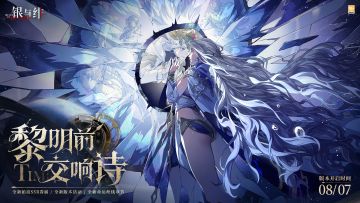 全新版本丨黎明前交响诗