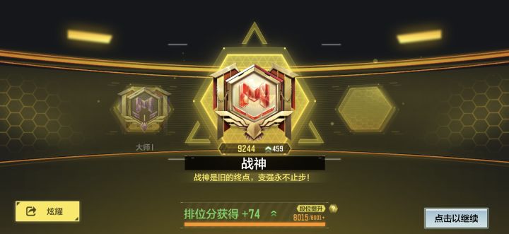 九月最后一天最后一局战场第一名上战神截图