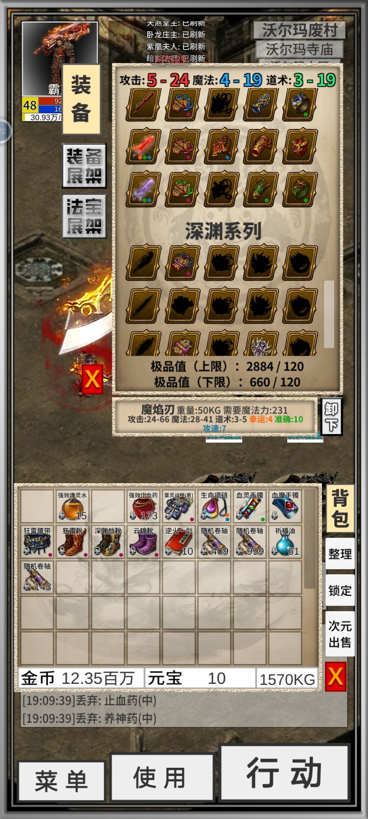 逆天的极品终极装备可惜安不上截图