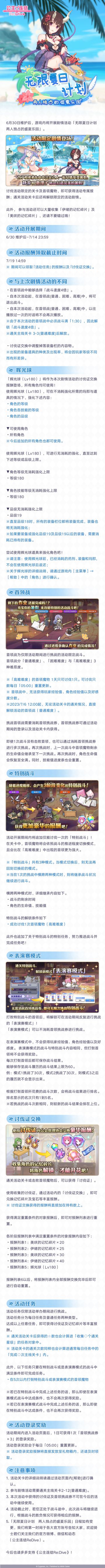 剧情活动「无限夏日计划　两人独占的盛夏乐园」即将开展