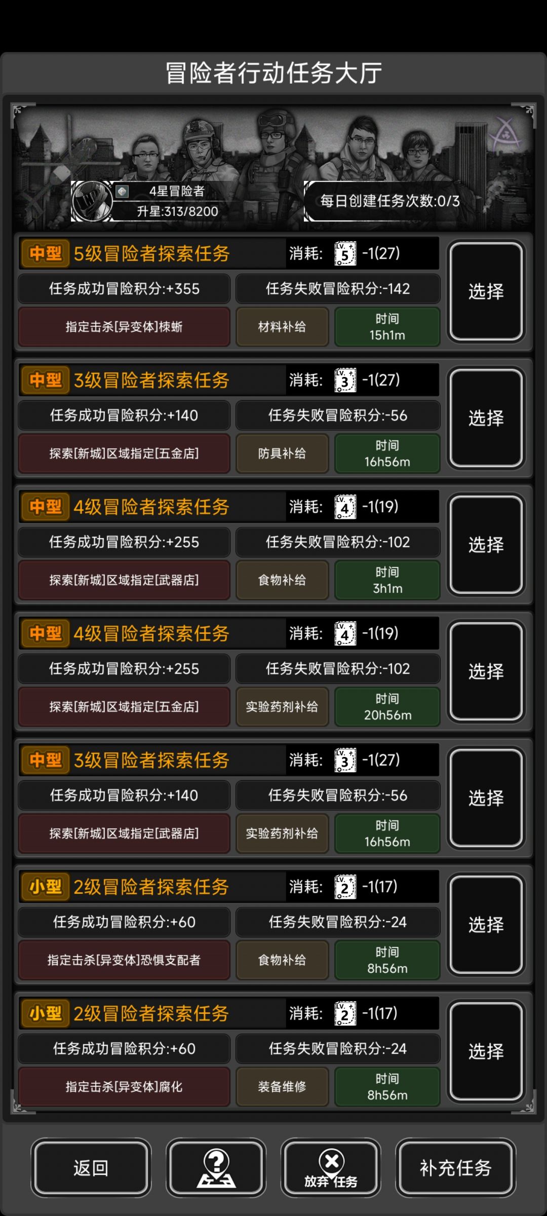 两天了新城都是这食物材料和实验仪器任务 2