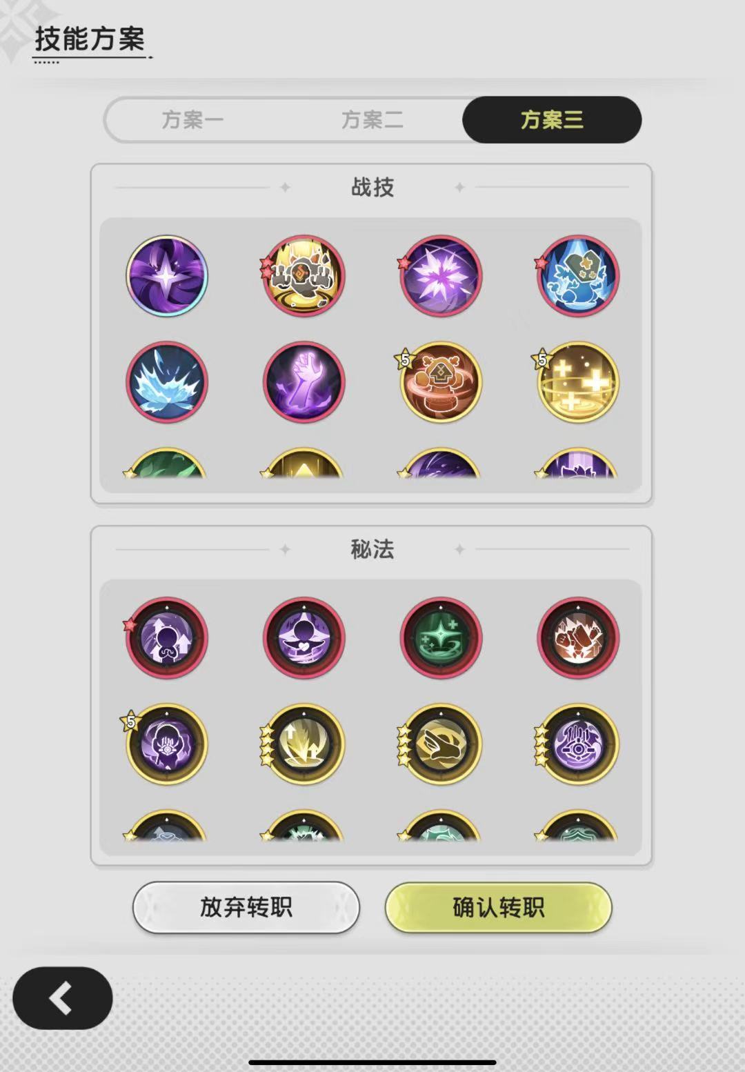专职选择 3