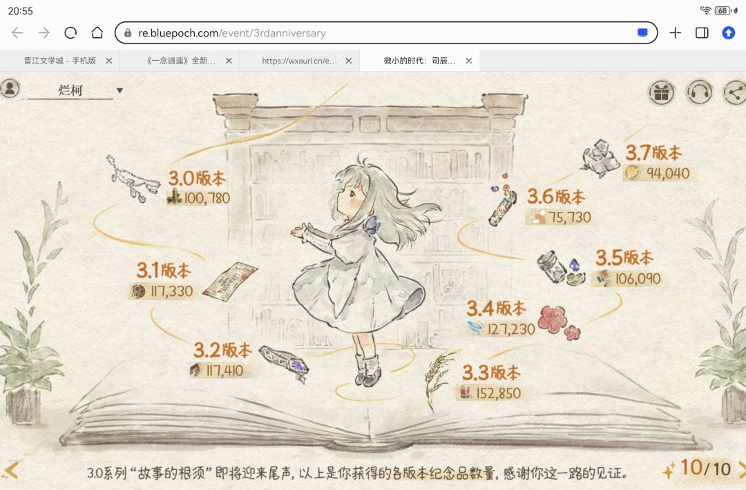 哇,刚好转了1314次纺车 3
