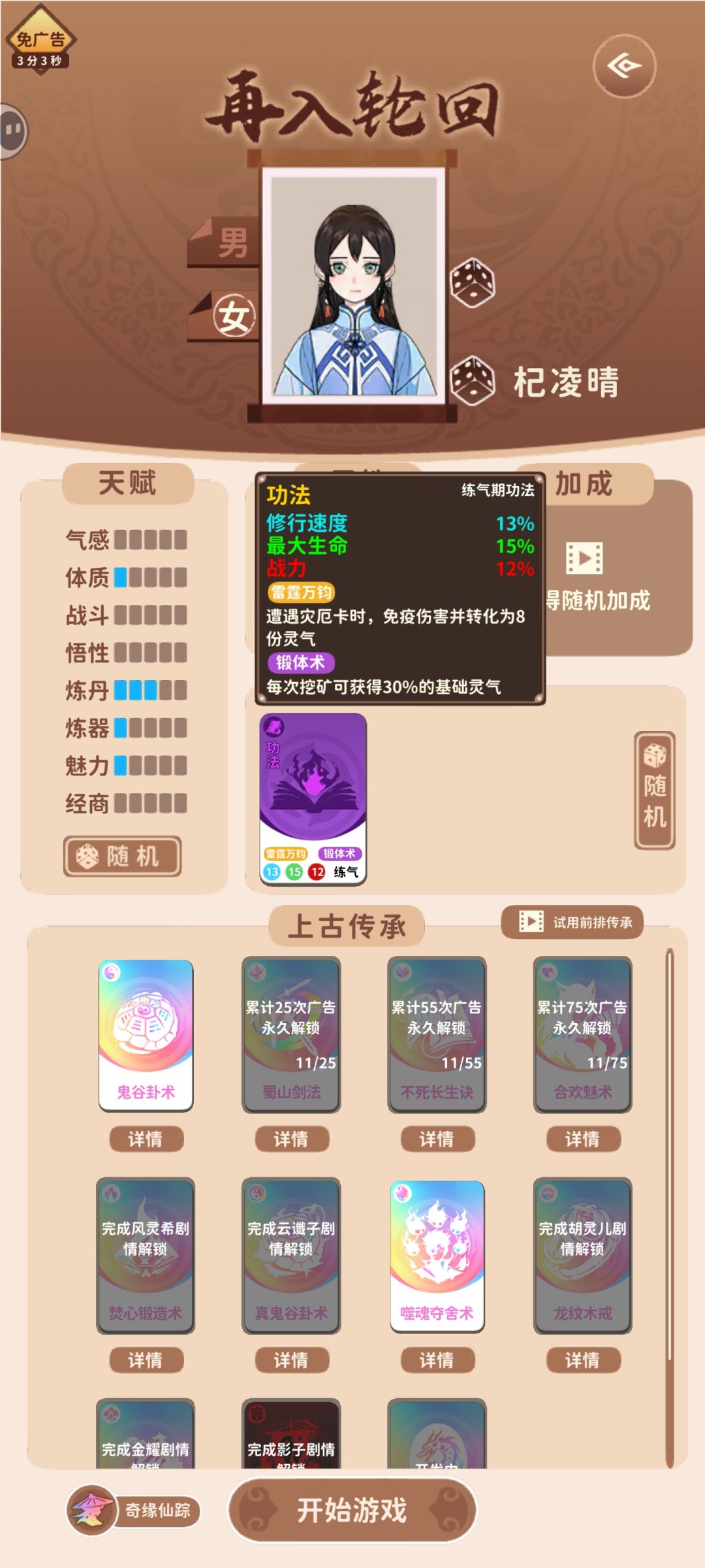 无脑点点点直通地仙截图