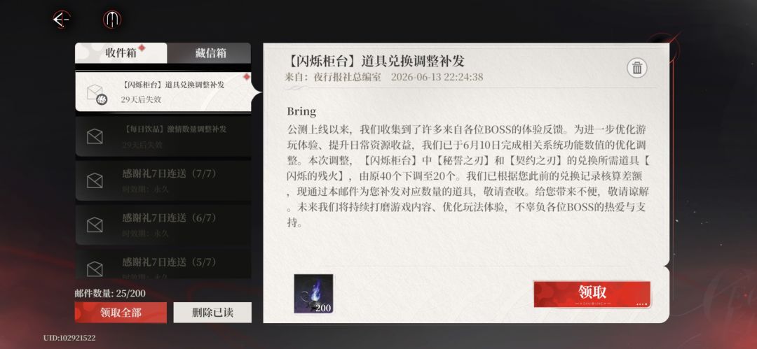体力➕残火已发放进邮箱 2
