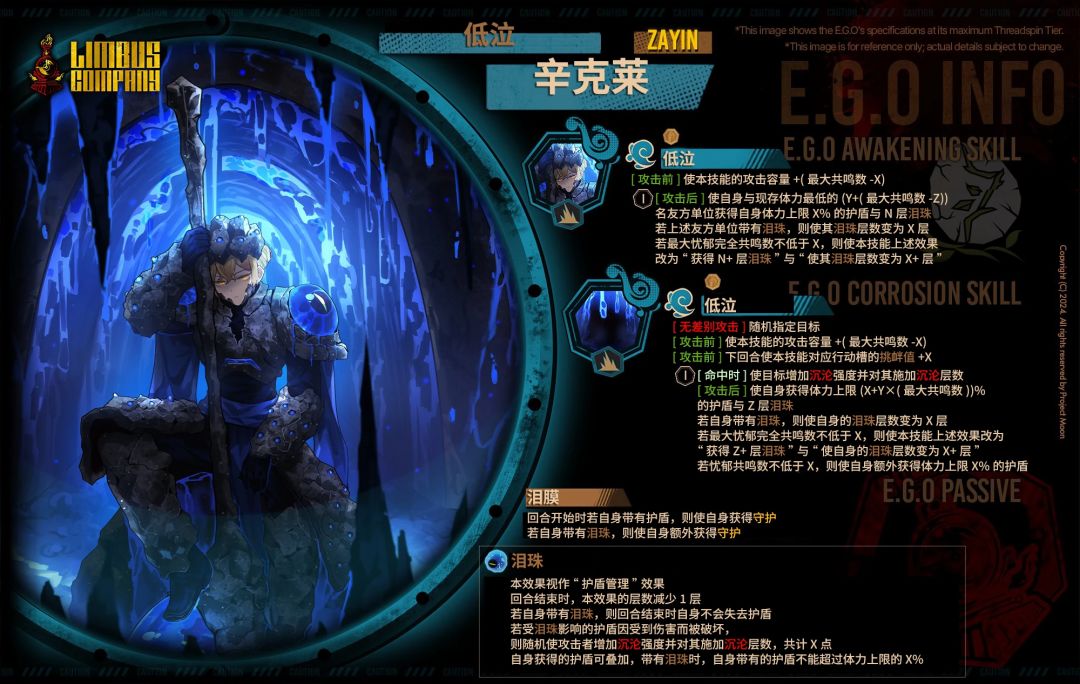 低泣 鸿璐&辛克莱 E.G.O前瞻 1