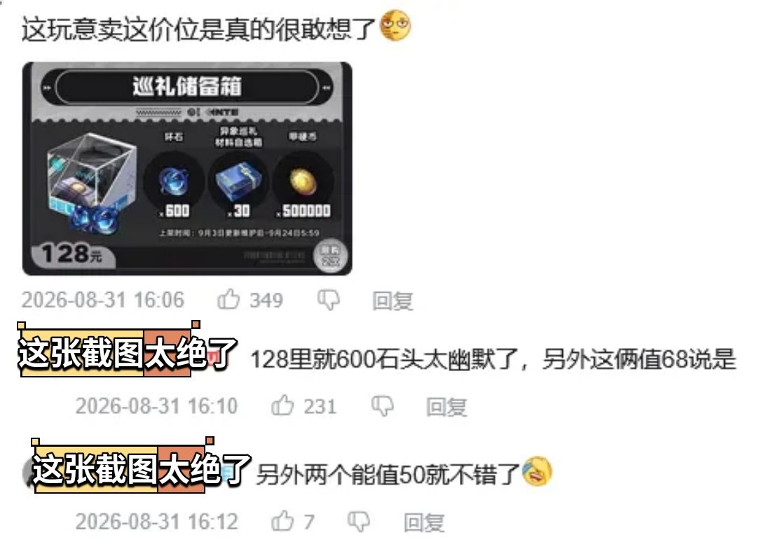 异环礼包曝光！性价比遭吐槽 3