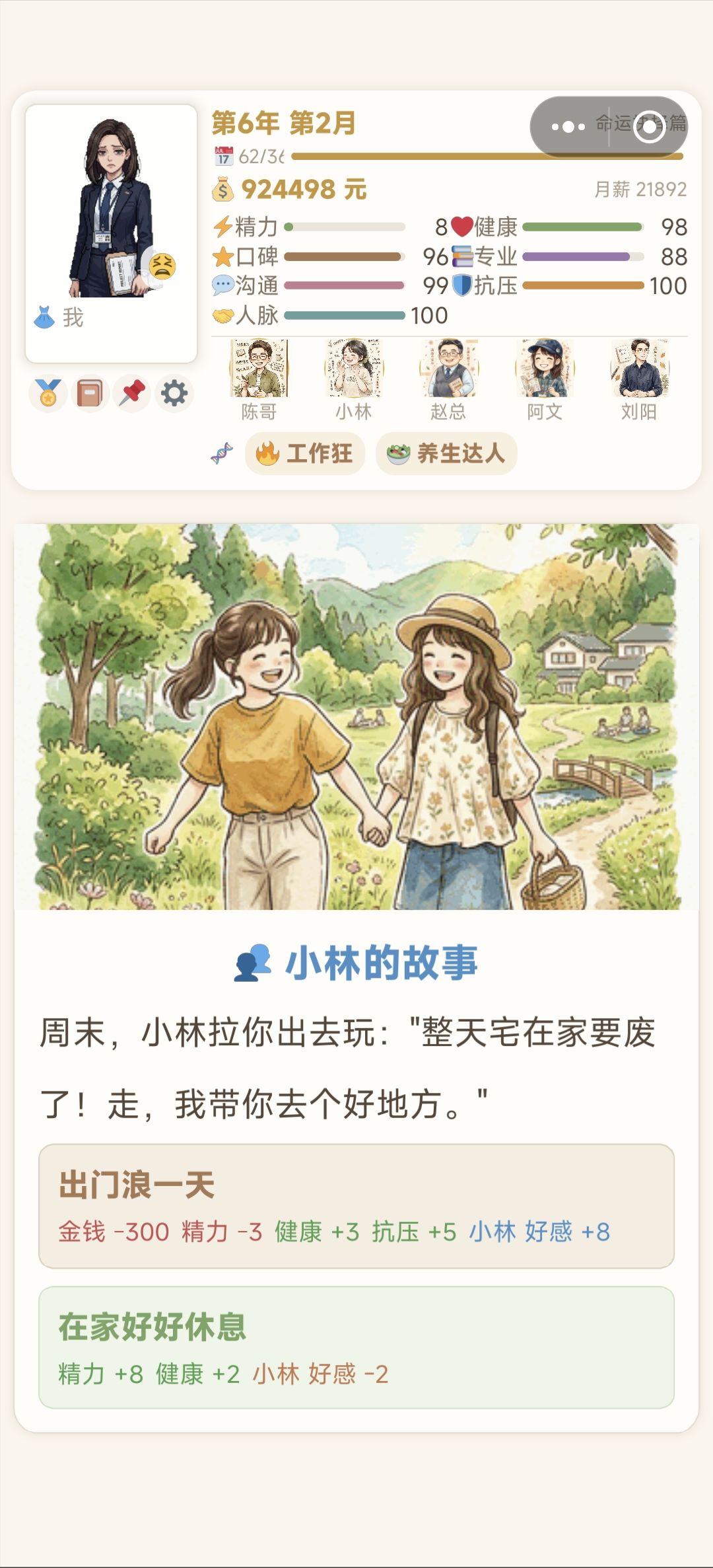 从职场新人到行业大牛，我失去了什么？ 7