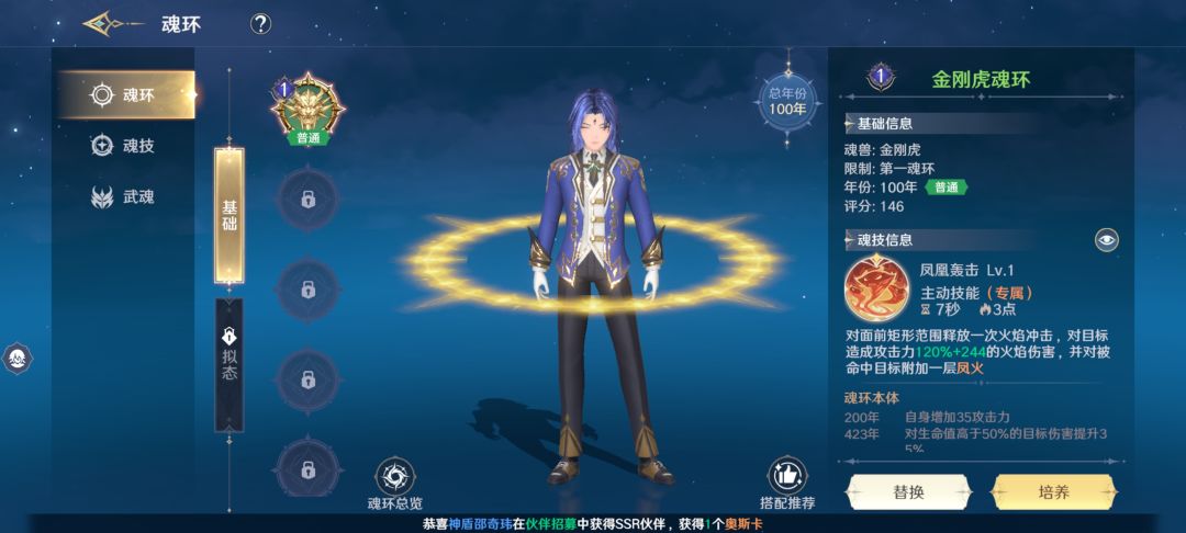 魂环 1