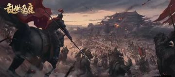 【已开奖】【有奖攻略征集】乱世逐鹿，邀请各位主公分享你的才智计谋